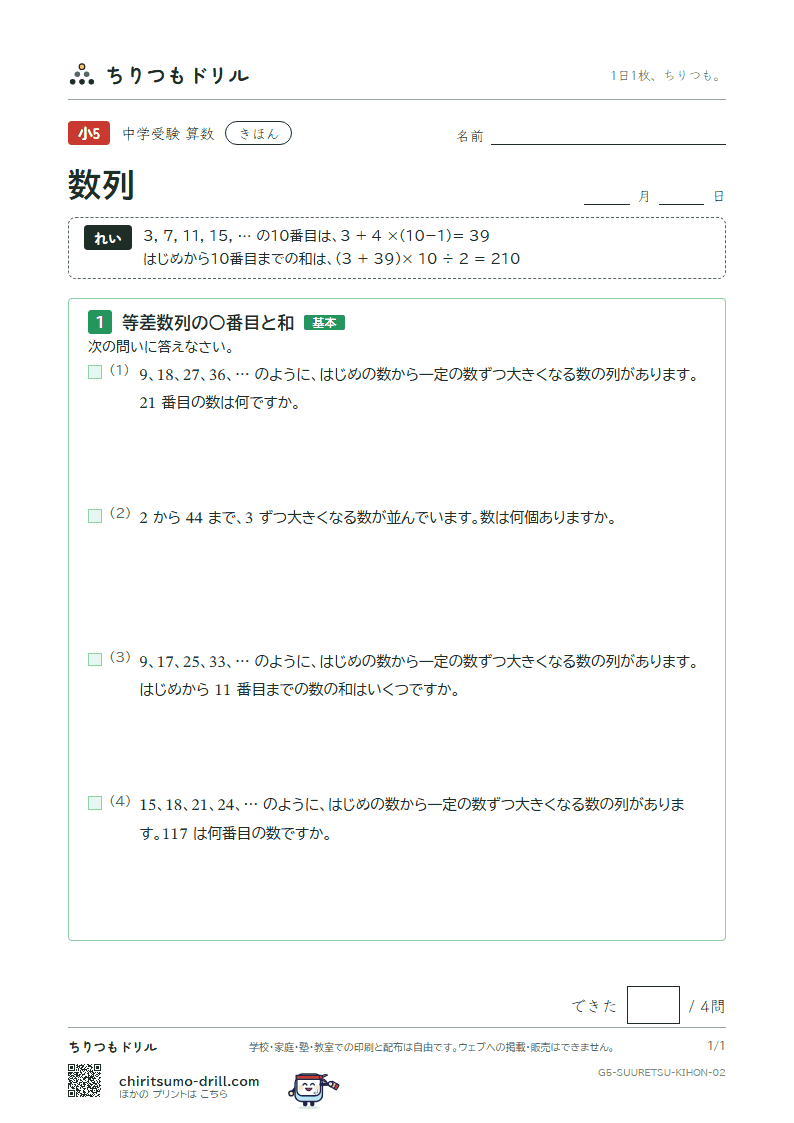 数列 きほん その2の見本