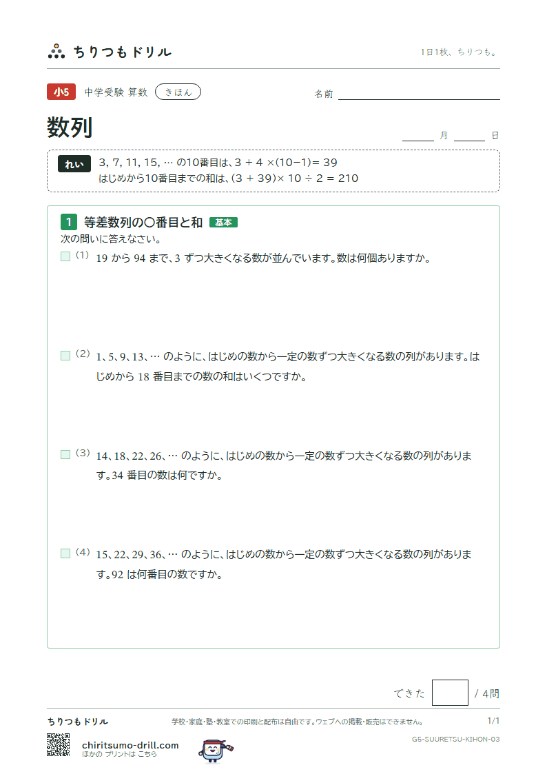 数列 きほん その3の見本