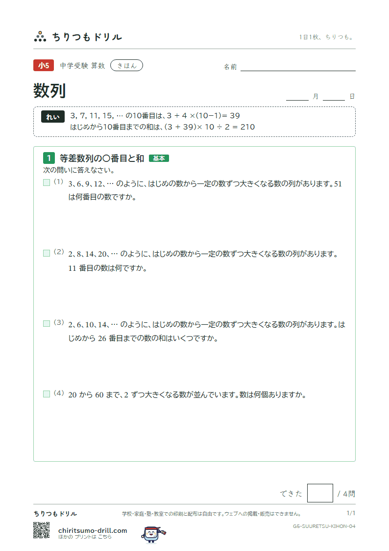 数列 きほん その4の見本