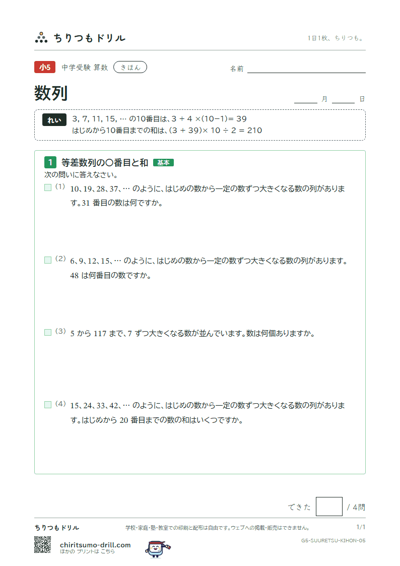 数列 きほん その5の見本