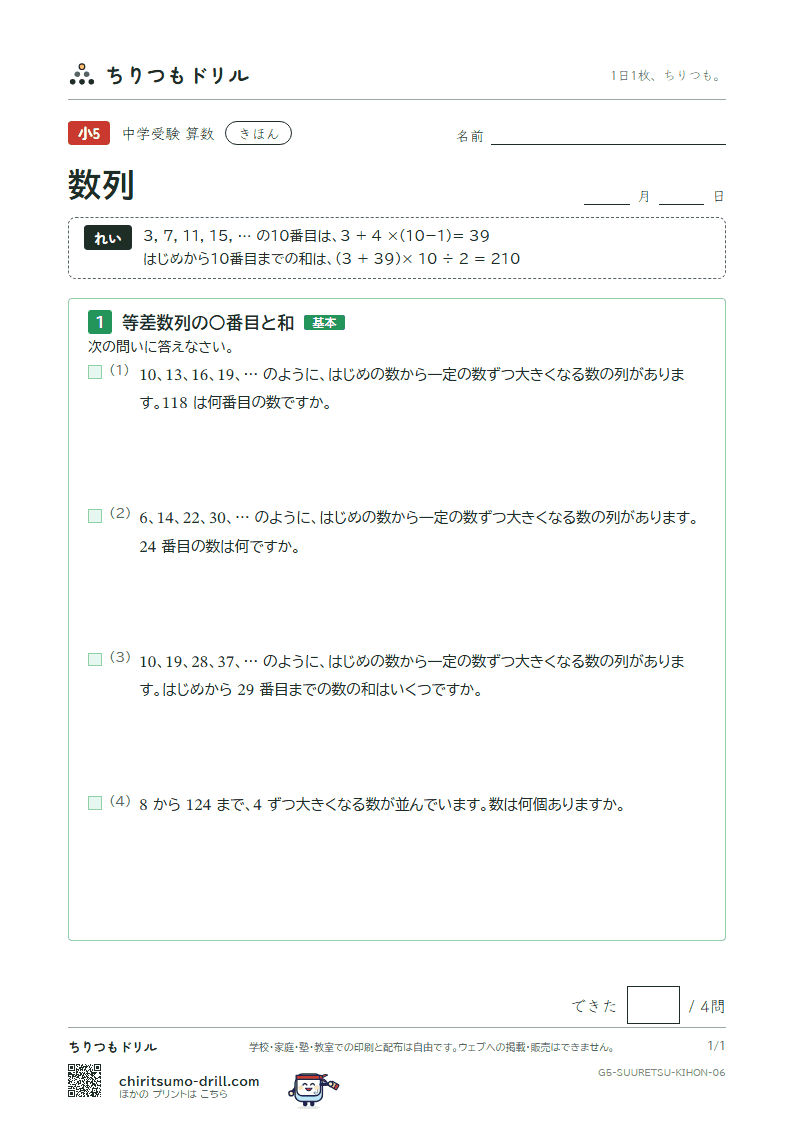 数列 きほん その6の見本