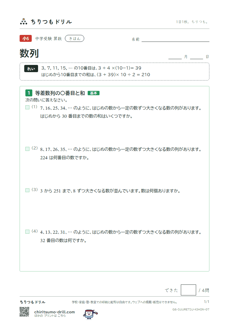 数列 きほん その7の見本