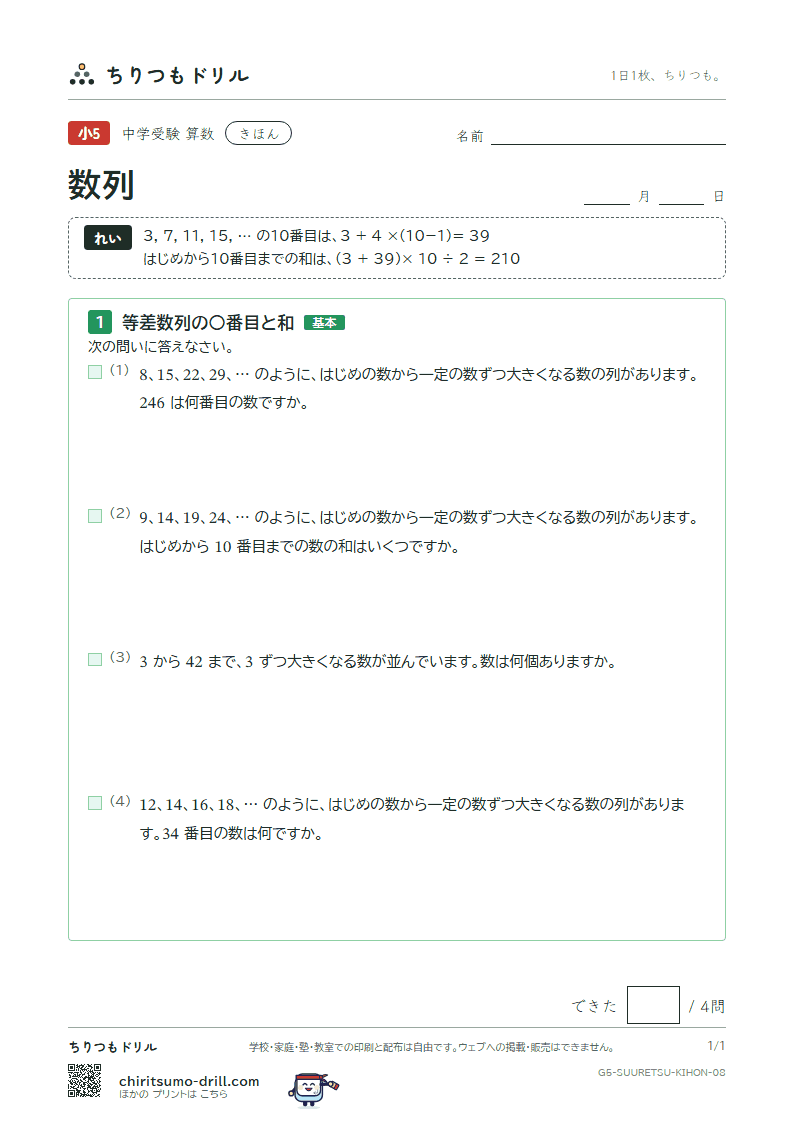 数列 きほん その8の見本