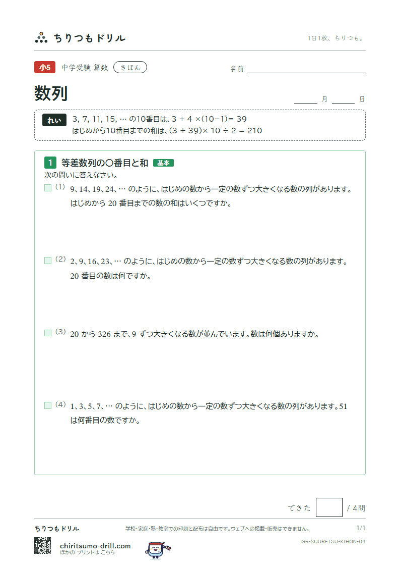 数列 きほん その9の見本