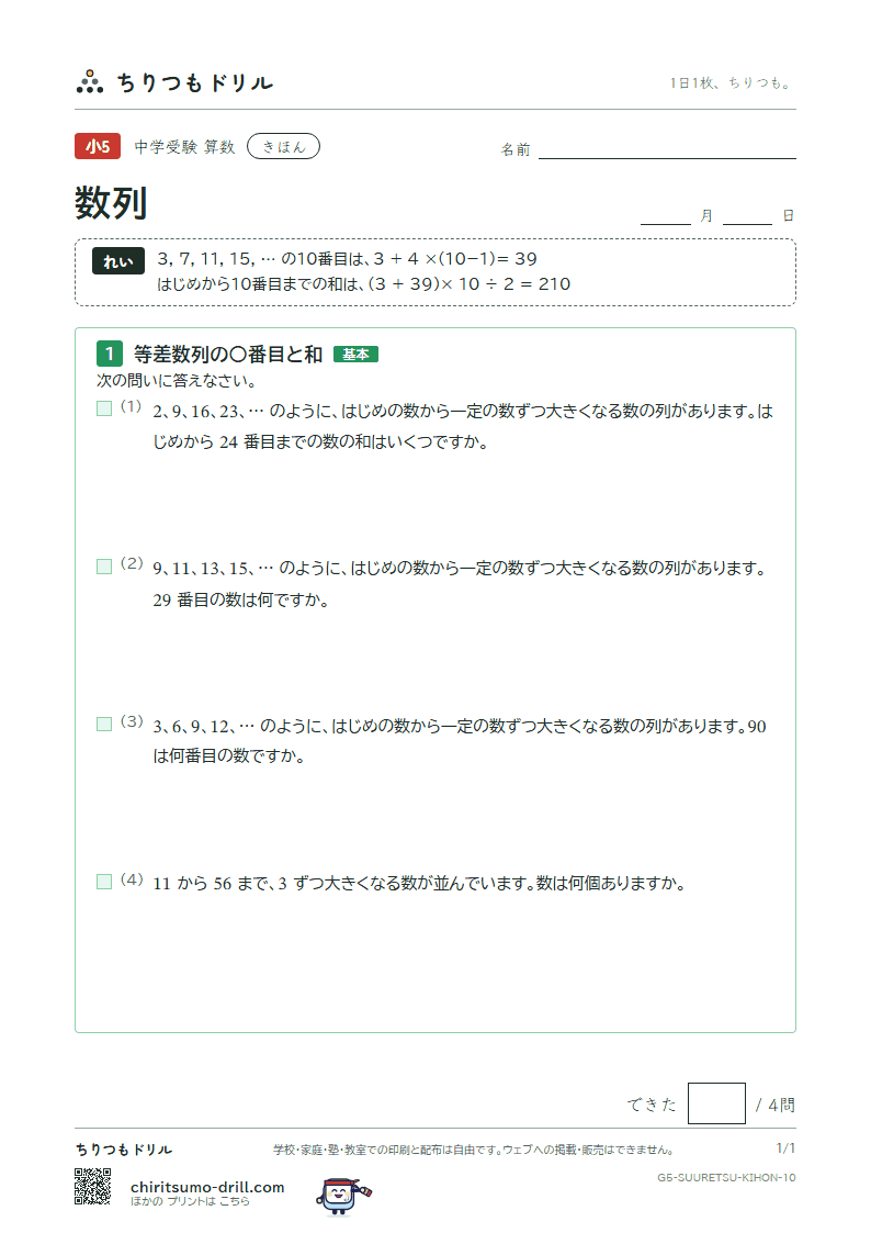 数列 きほん その10の見本