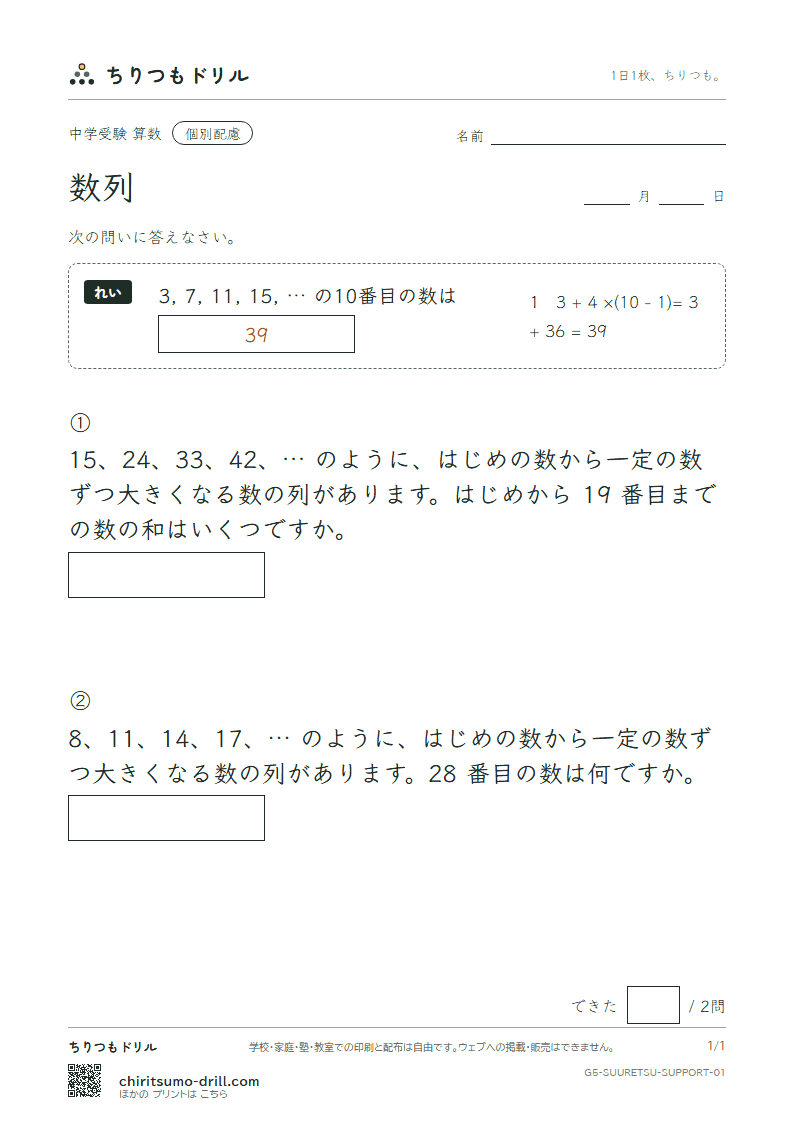 数列 大きな枠つき その1の見本