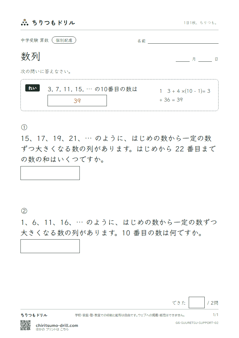 数列 大きな枠つき その2の見本