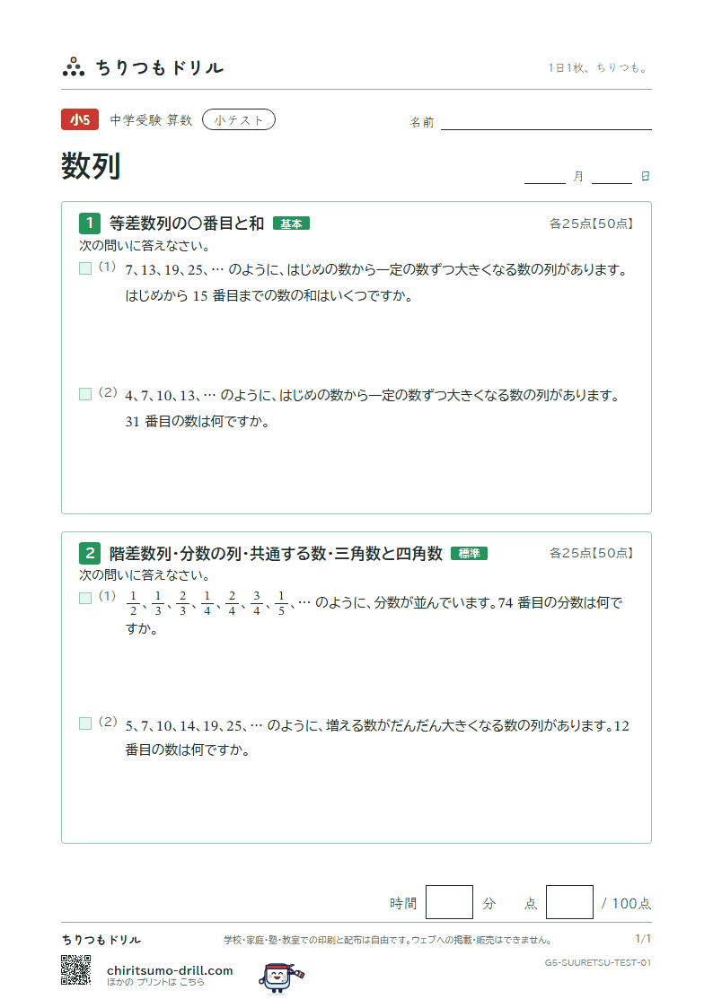 数列 小テスト その1の見本