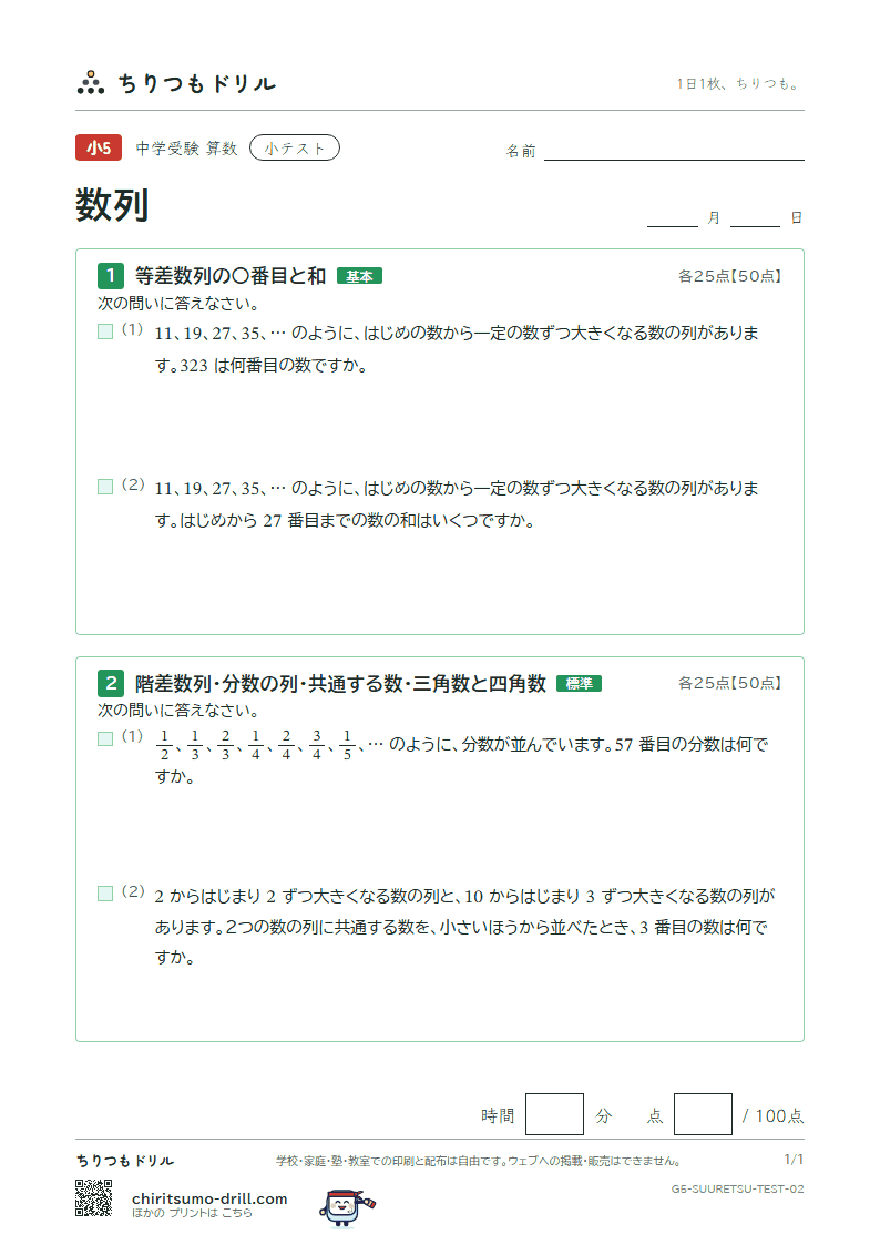 数列 小テスト その2の見本