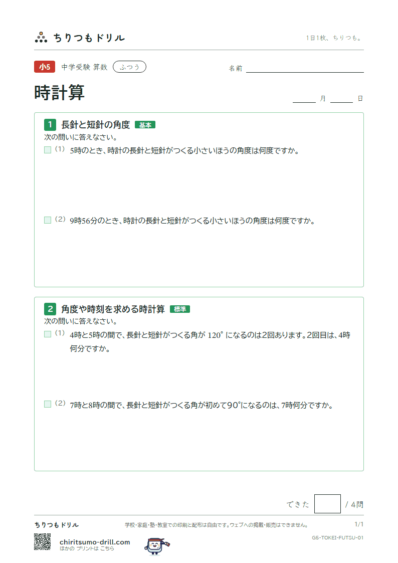 時計算 ふつう その1の見本