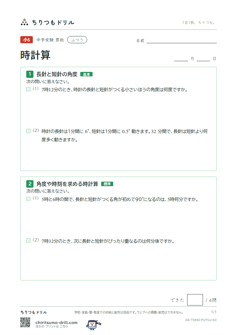 時計算 ふつう その2の見本