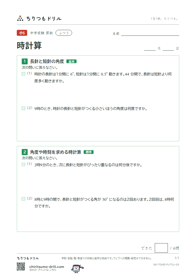 時計算 ふつう その3の見本