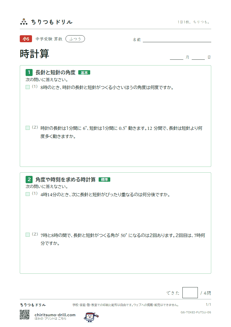 時計算 ふつう その5の見本