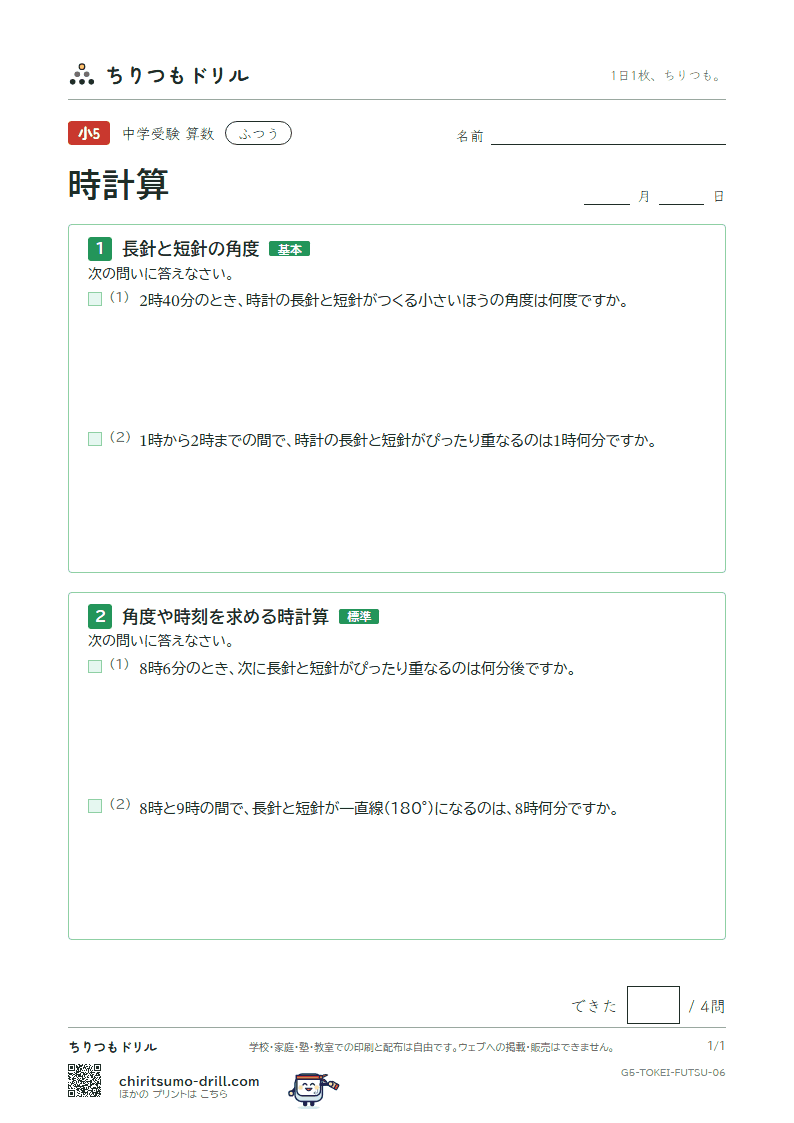 時計算 ふつう その6の見本