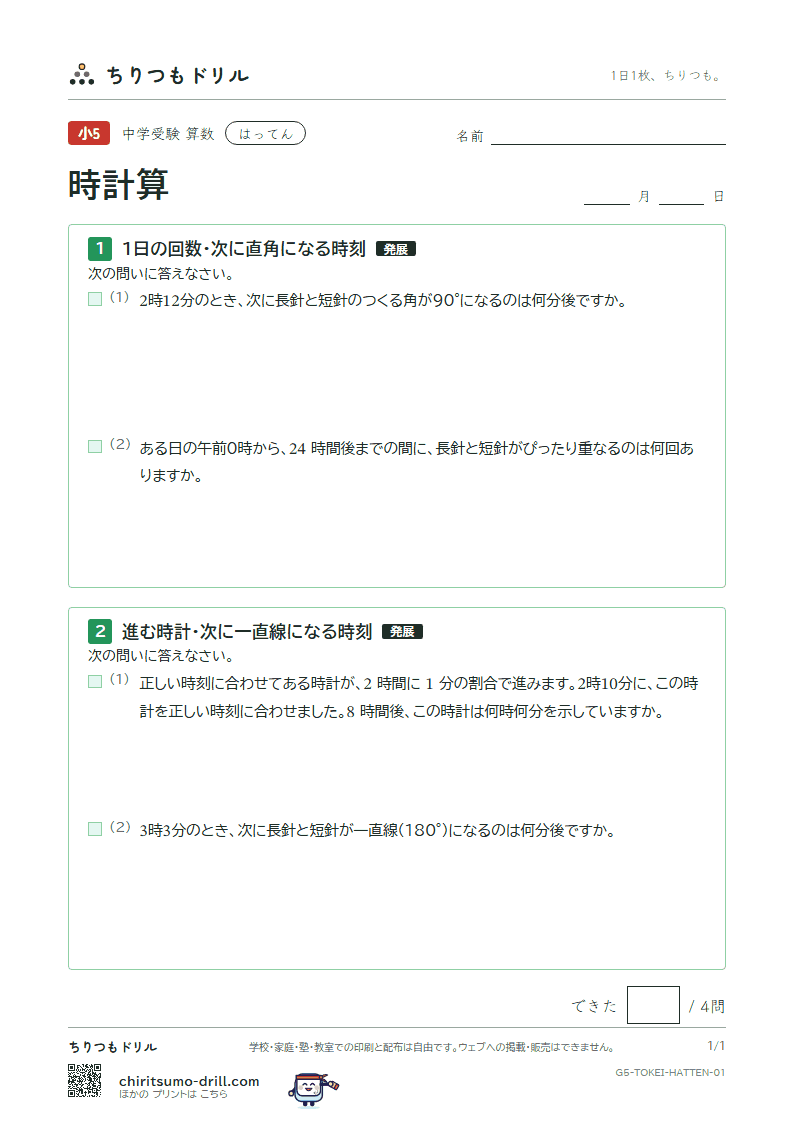 時計算 はってん その1の見本