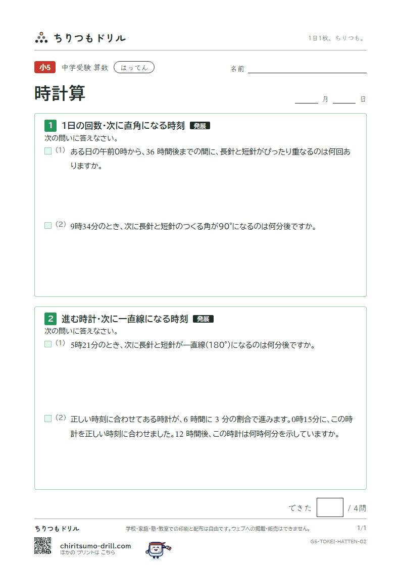 時計算 はってん その2の見本