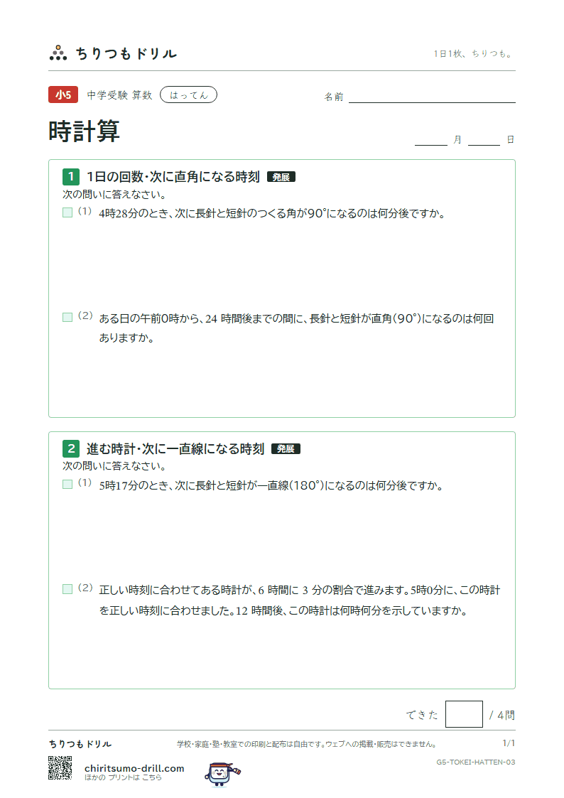 時計算 はってん その3の見本