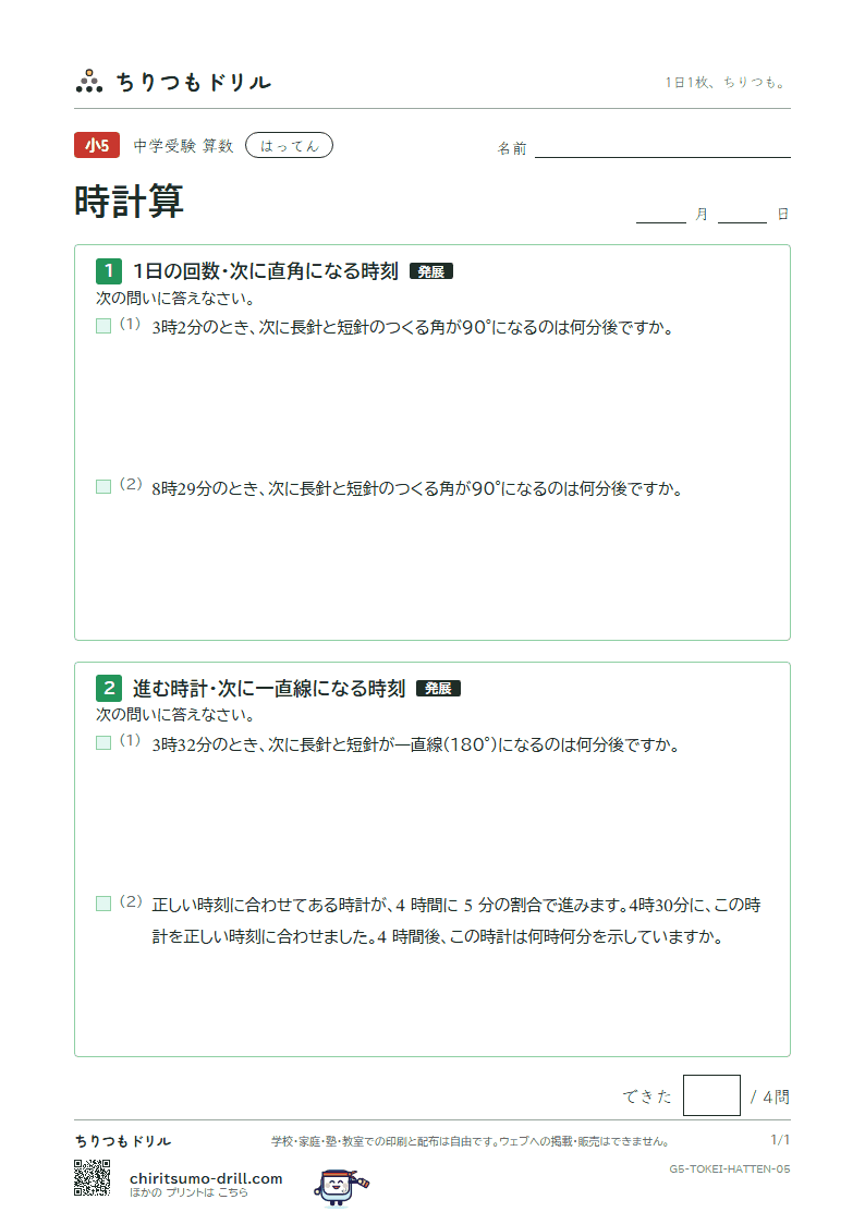 時計算 はってん その5の見本