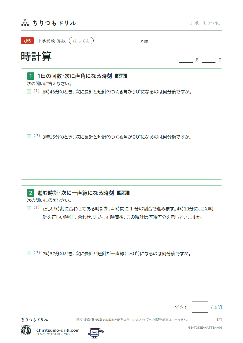 時計算 はってん その6の見本