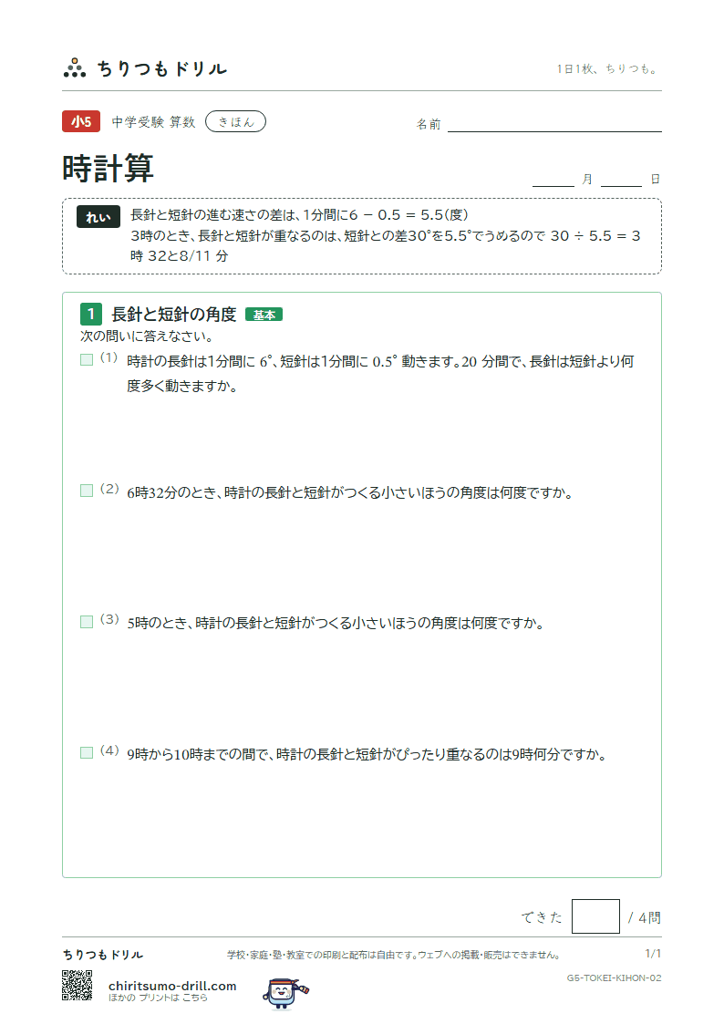 時計算 きほん その2の見本