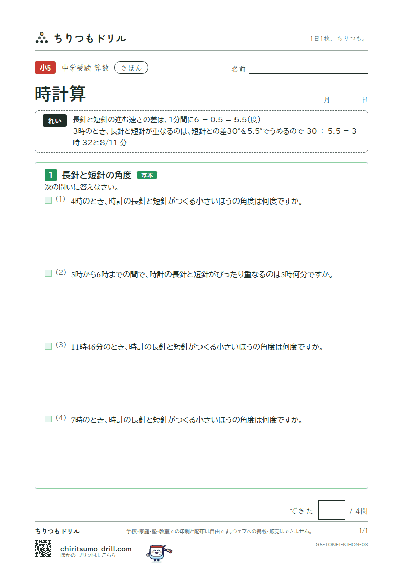 時計算 きほん その3の見本