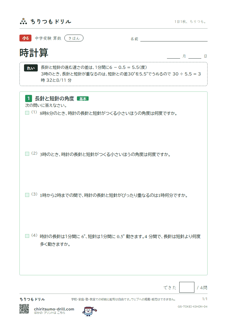 時計算 きほん その4の見本