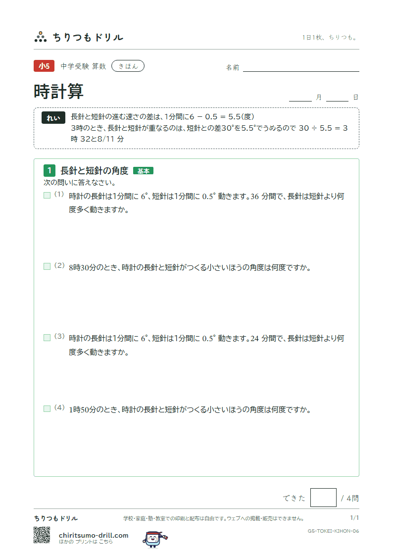 時計算 きほん その6の見本