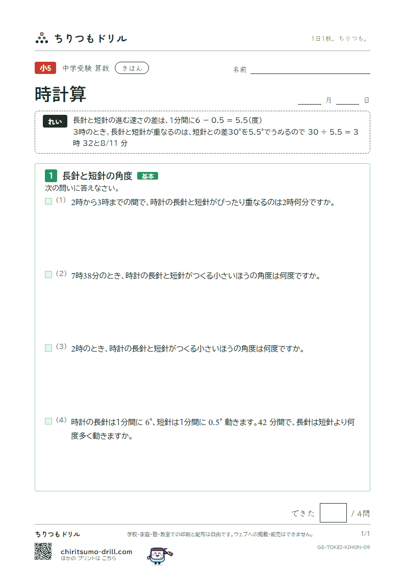 時計算 きほん その9の見本