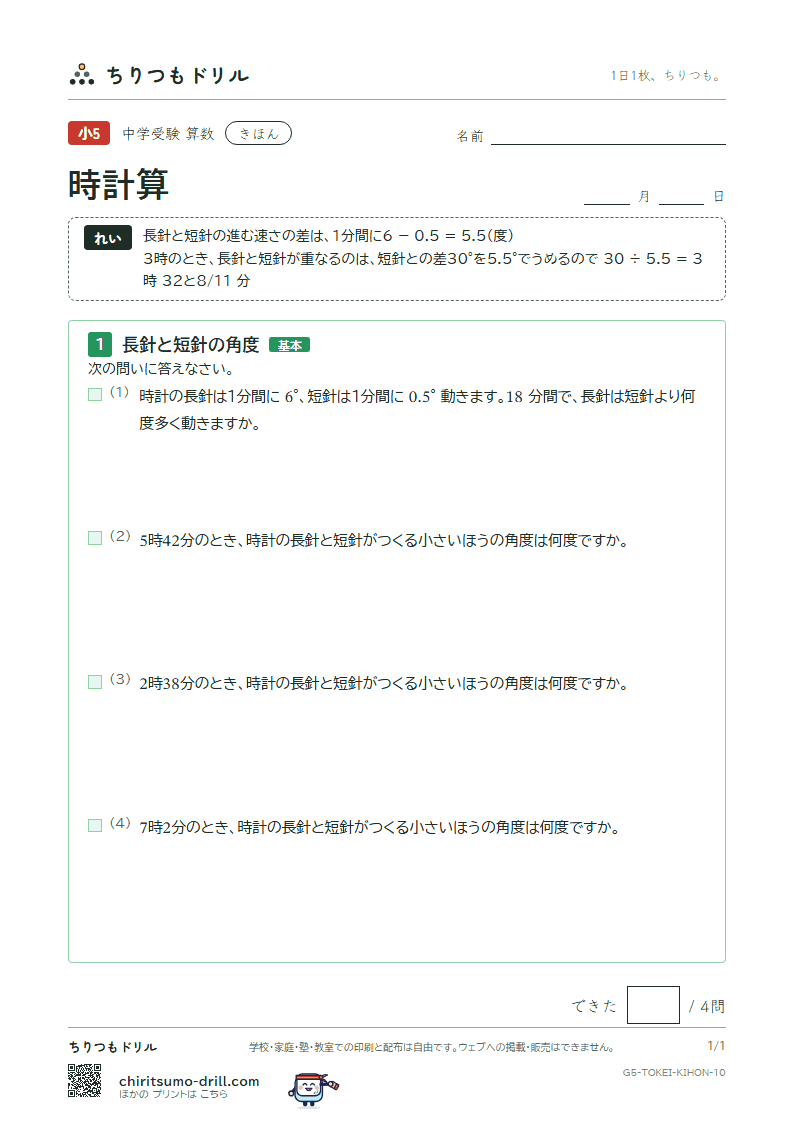 時計算 きほん その10の見本