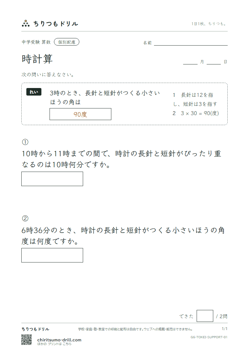 時計算 大きな枠つき その1の見本