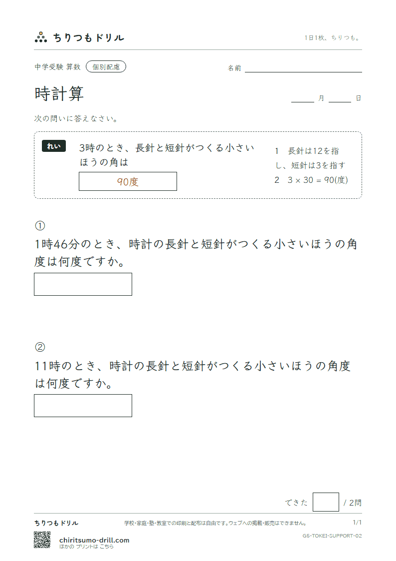 時計算 大きな枠つき その2の見本