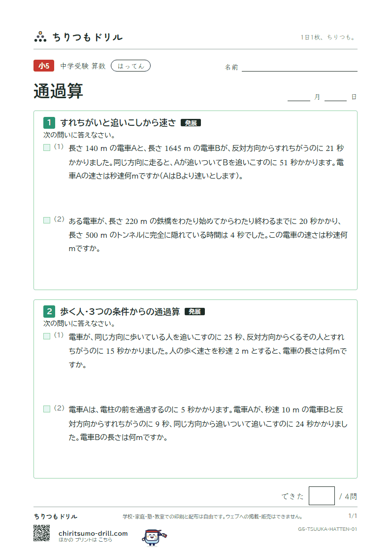 通過算 はってん その1の見本