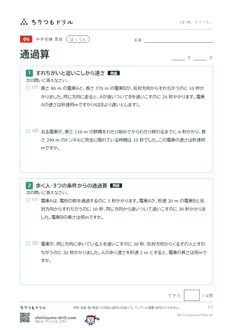 通過算 はってん その2の見本