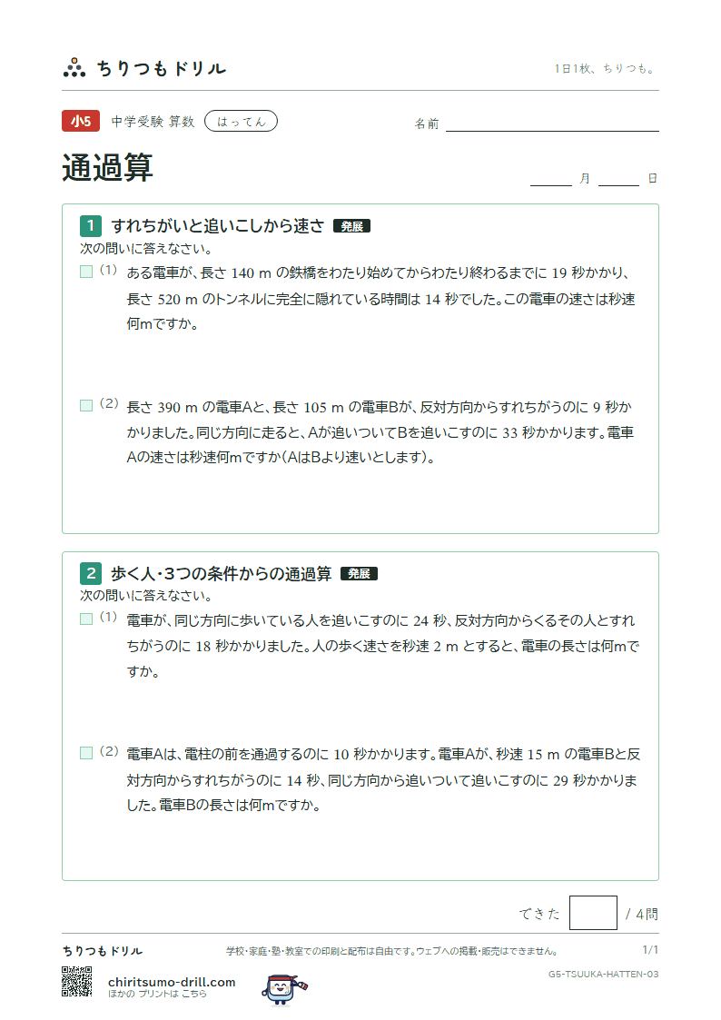 通過算 はってん その3の見本