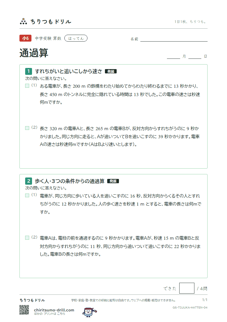 通過算 はってん その4の見本