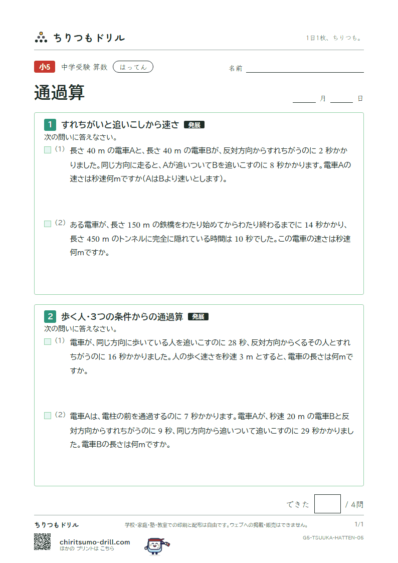 通過算 はってん その5の見本