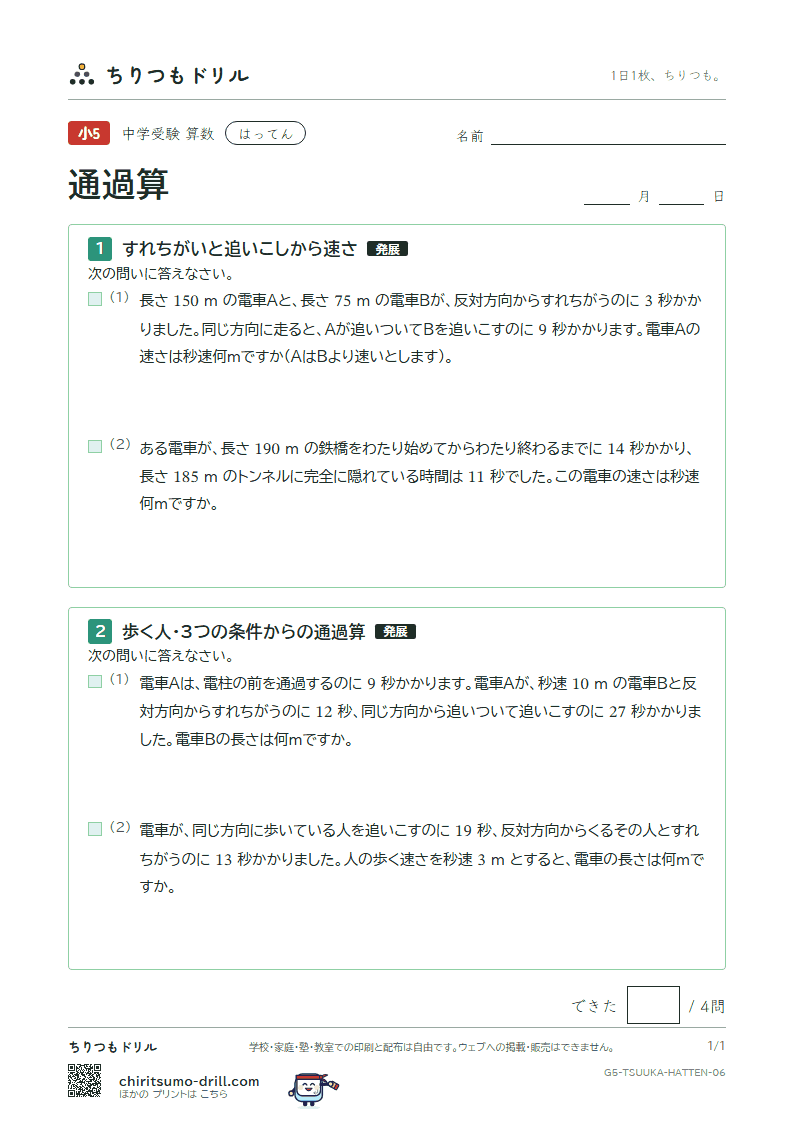 通過算 はってん その6の見本