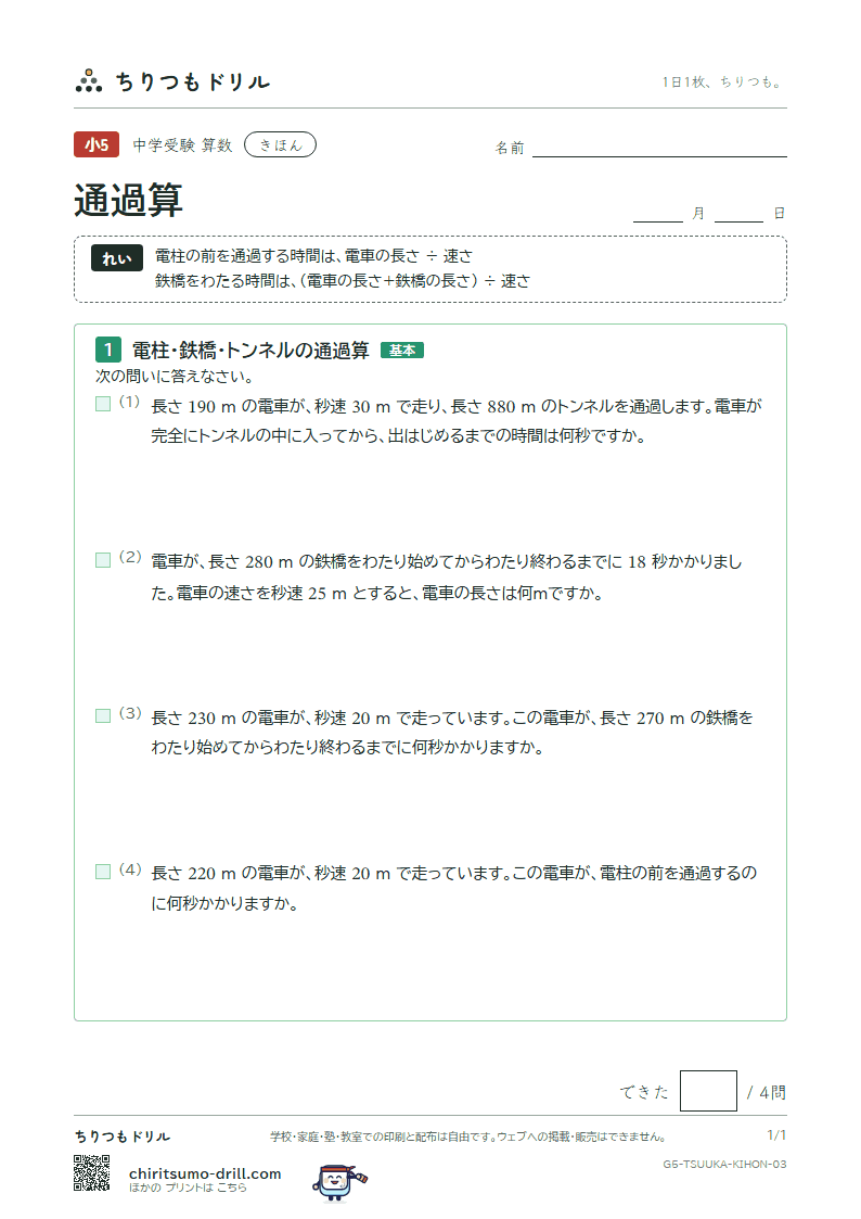 通過算 きほん その3の見本