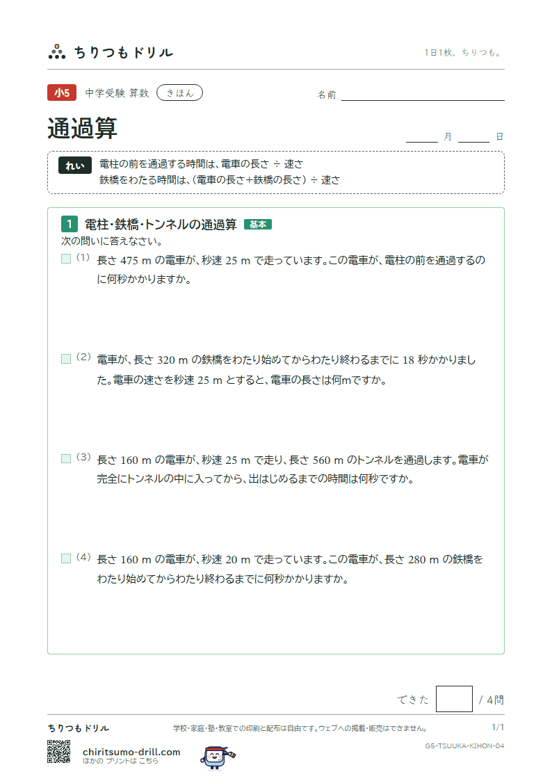 通過算 きほん その4の見本
