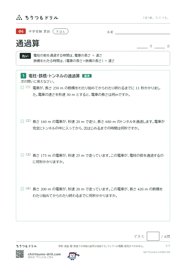 通過算 きほん その5の見本