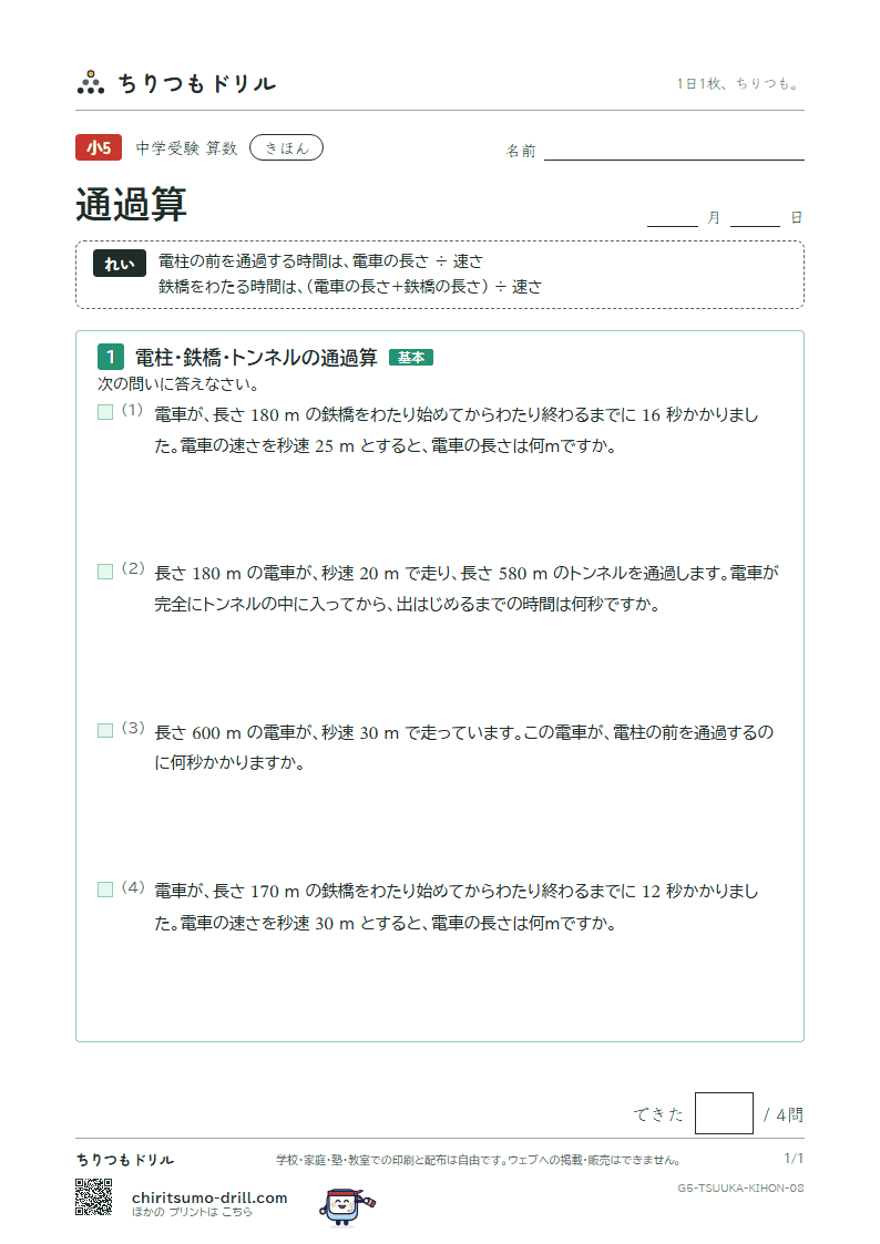 通過算 きほん その8の見本