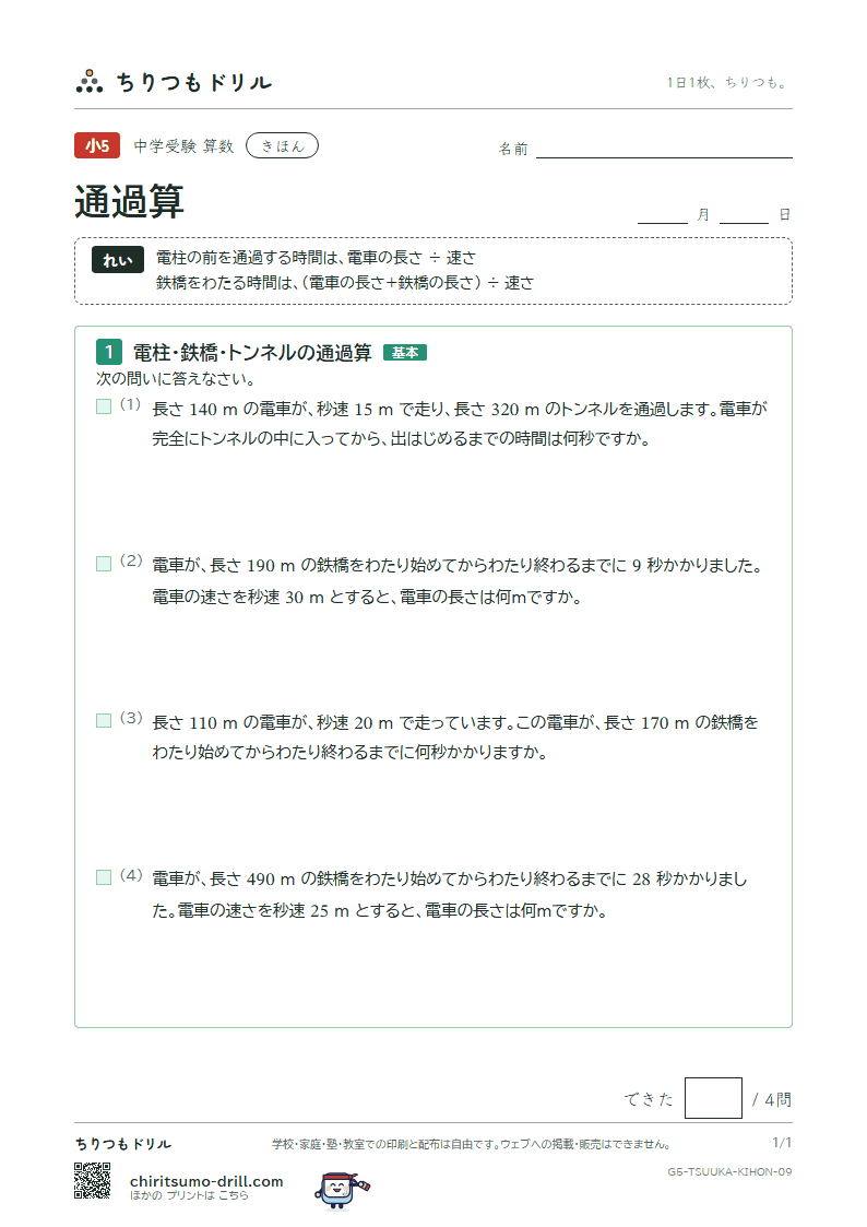 通過算 きほん その9の見本