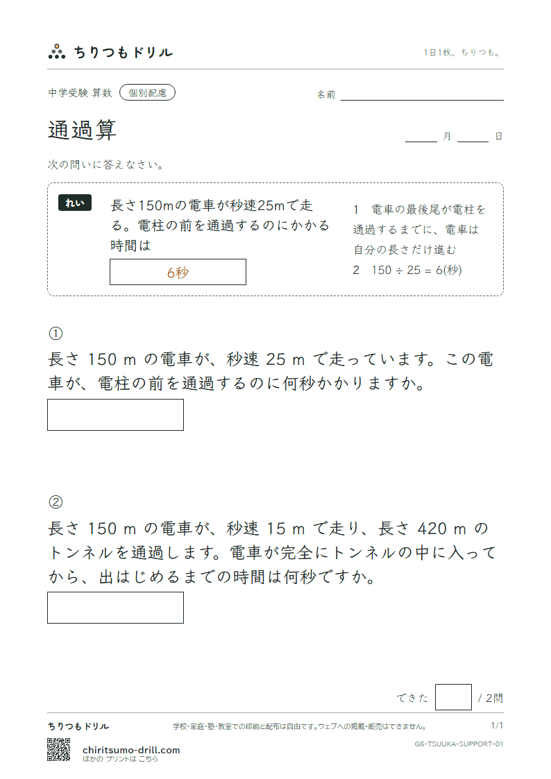 通過算 大きな枠つき その1の見本