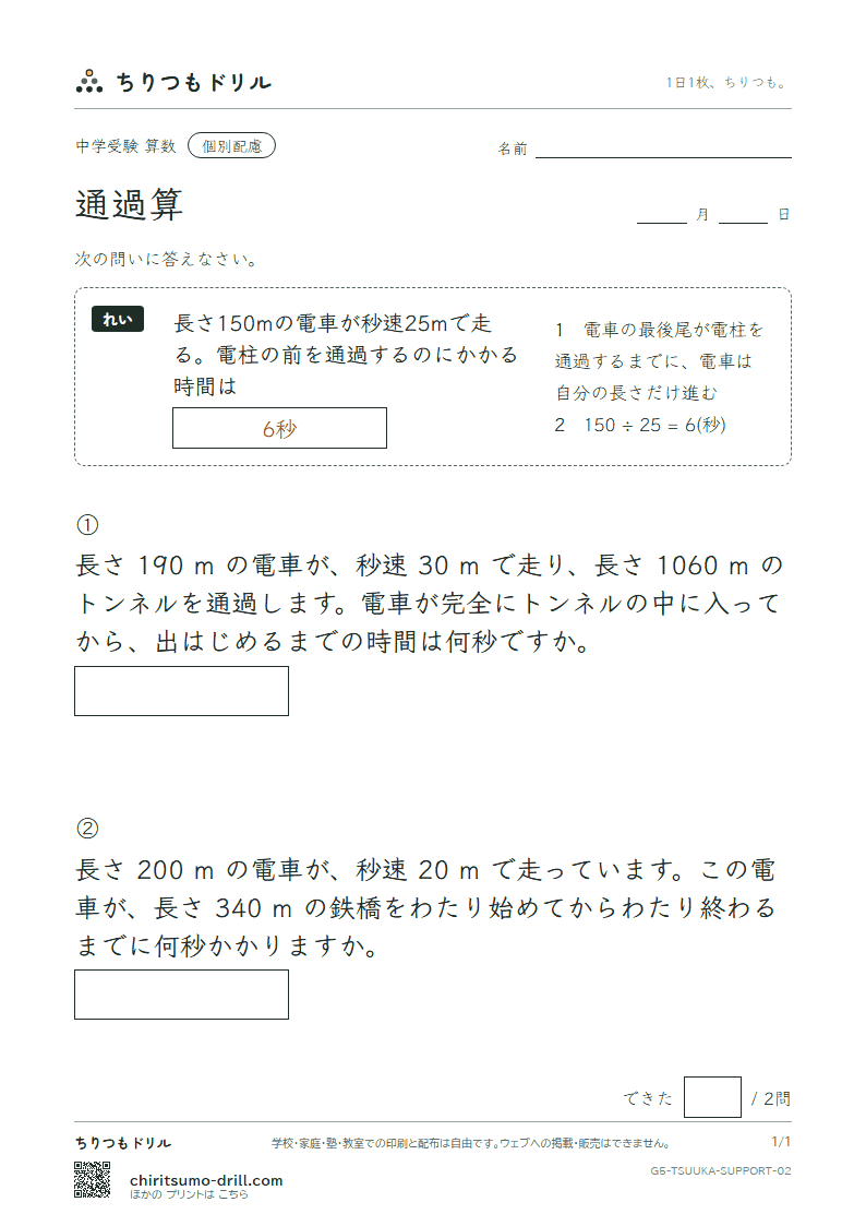 通過算 大きな枠つき その2の見本