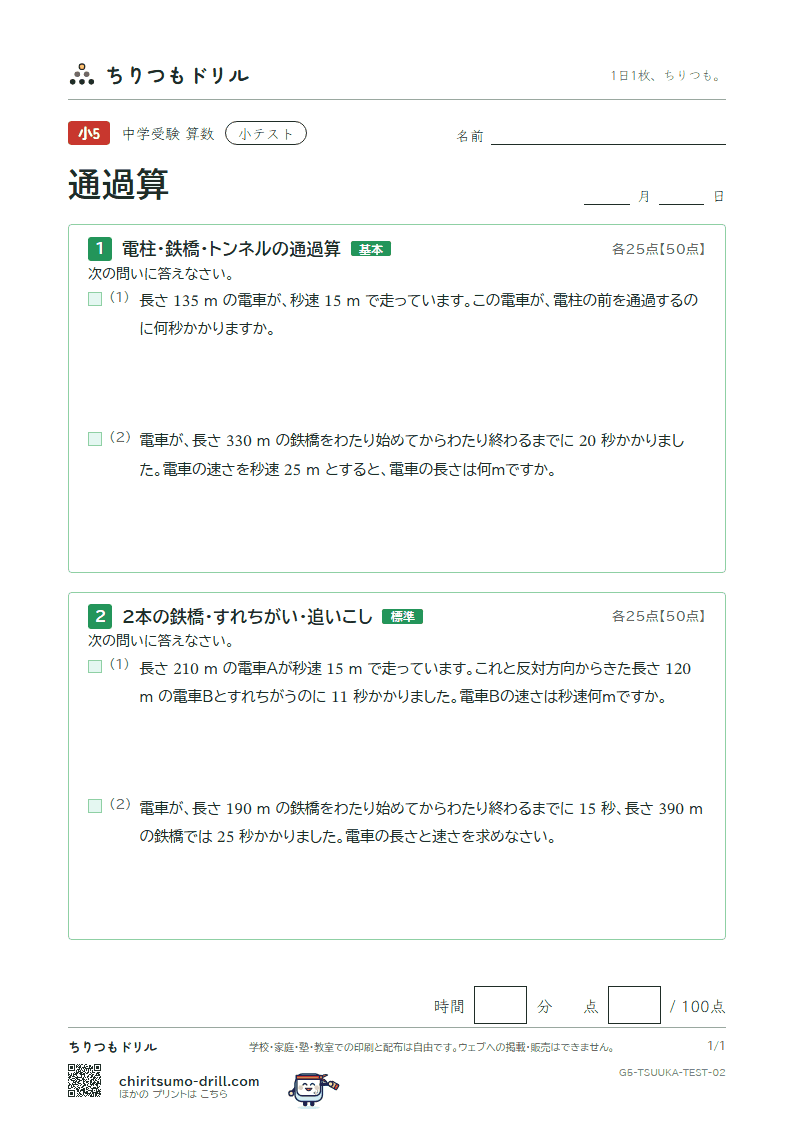 通過算 小テスト その2の見本