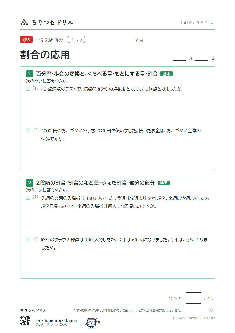 割合の応用 ふつう その2の見本
