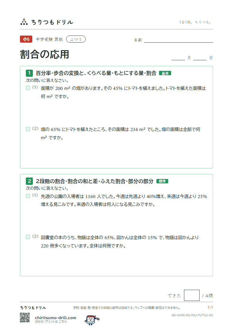 割合の応用 ふつう その3の見本