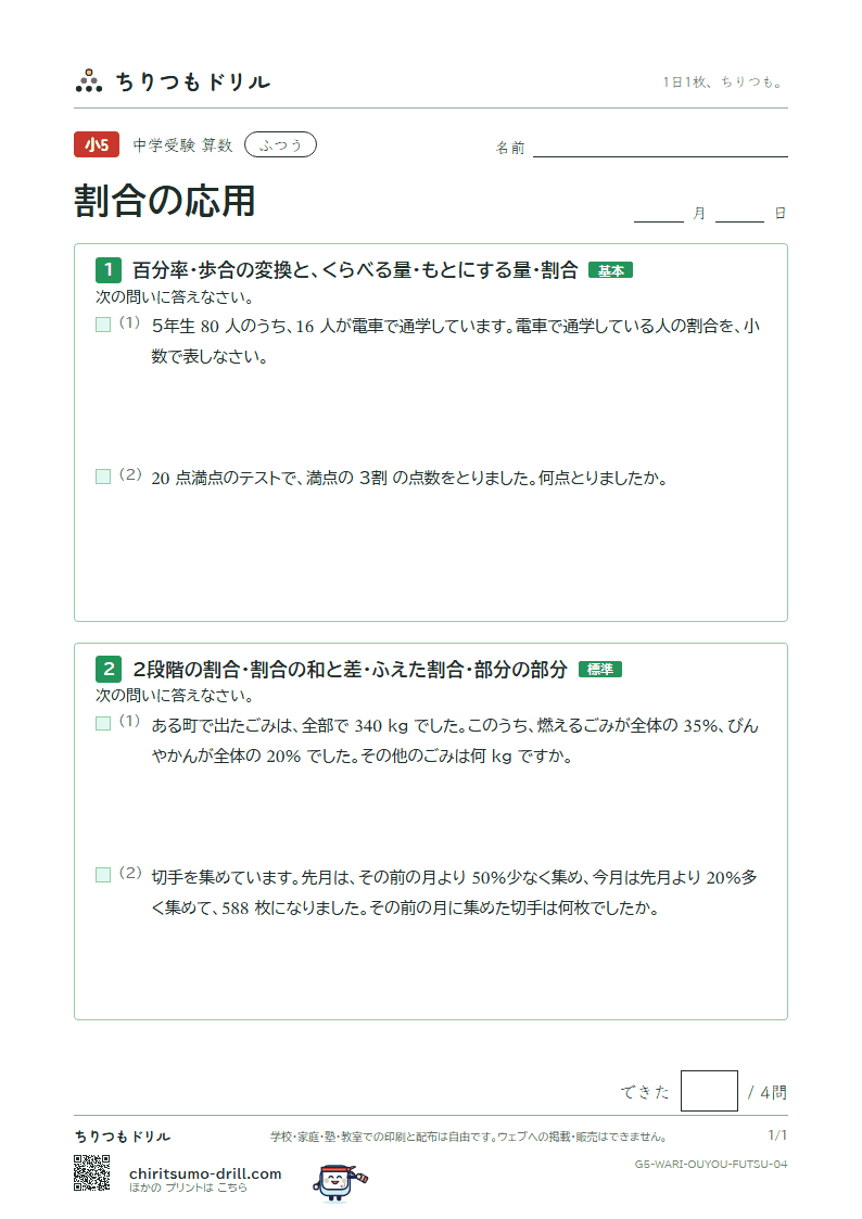 割合の応用 ふつう その4の見本