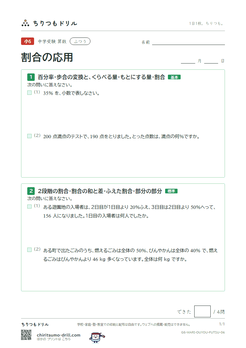 割合の応用 ふつう その6の見本