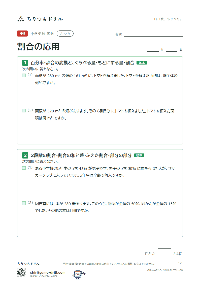 割合の応用 ふつう その8の見本